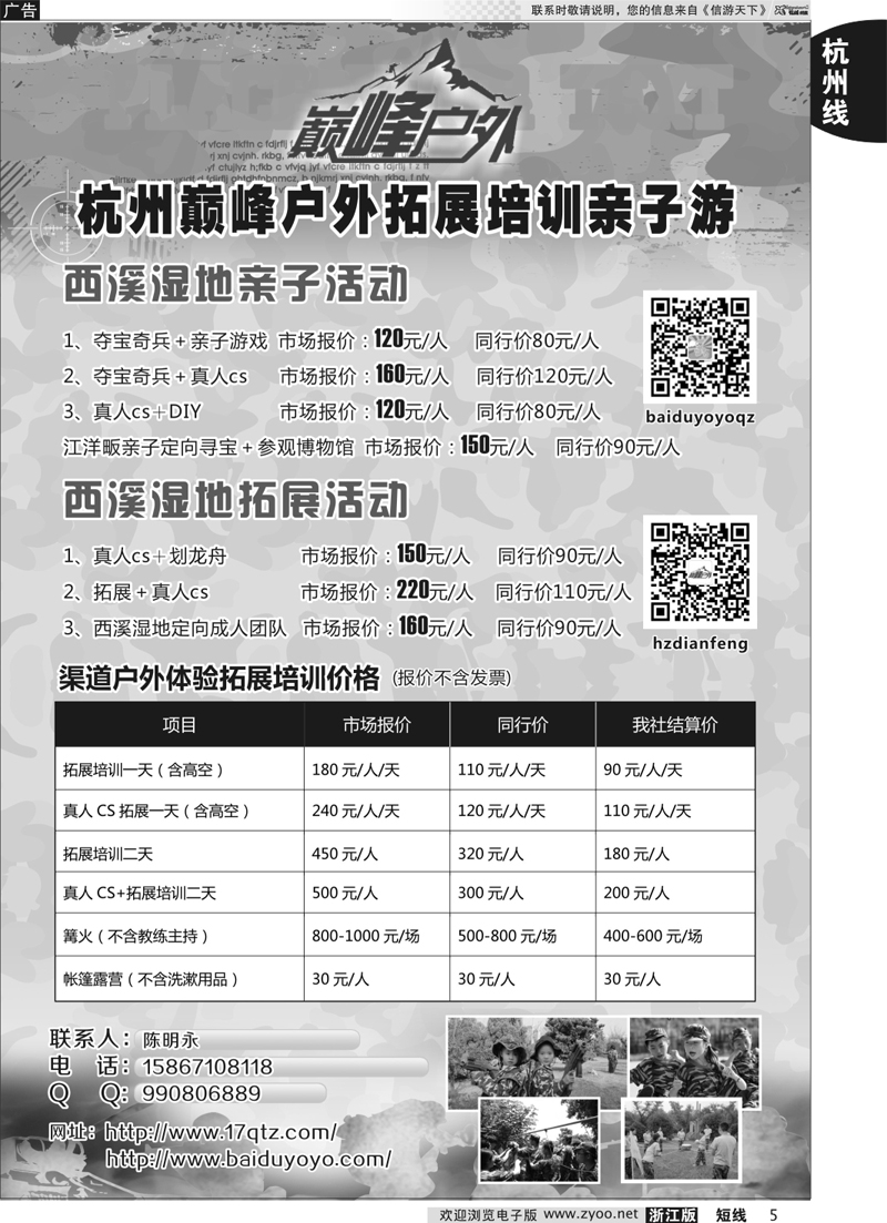 5 杭州巅峰户外拓展培训亲子游 