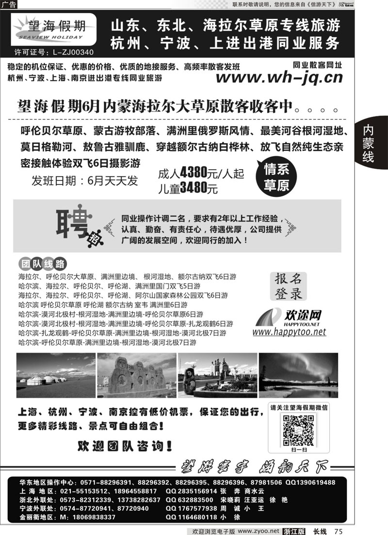 75 望海假期·内蒙专线 