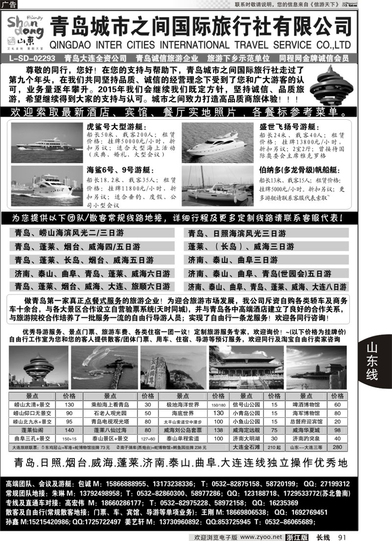 91 山东大连专线-青岛(大连)城市之间国际旅行社 