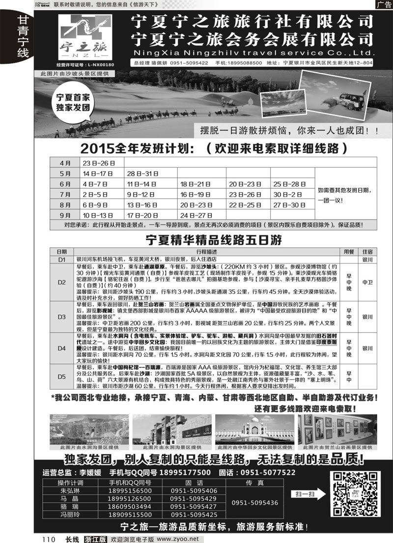 110 宁夏宁之旅 ｛01265｝