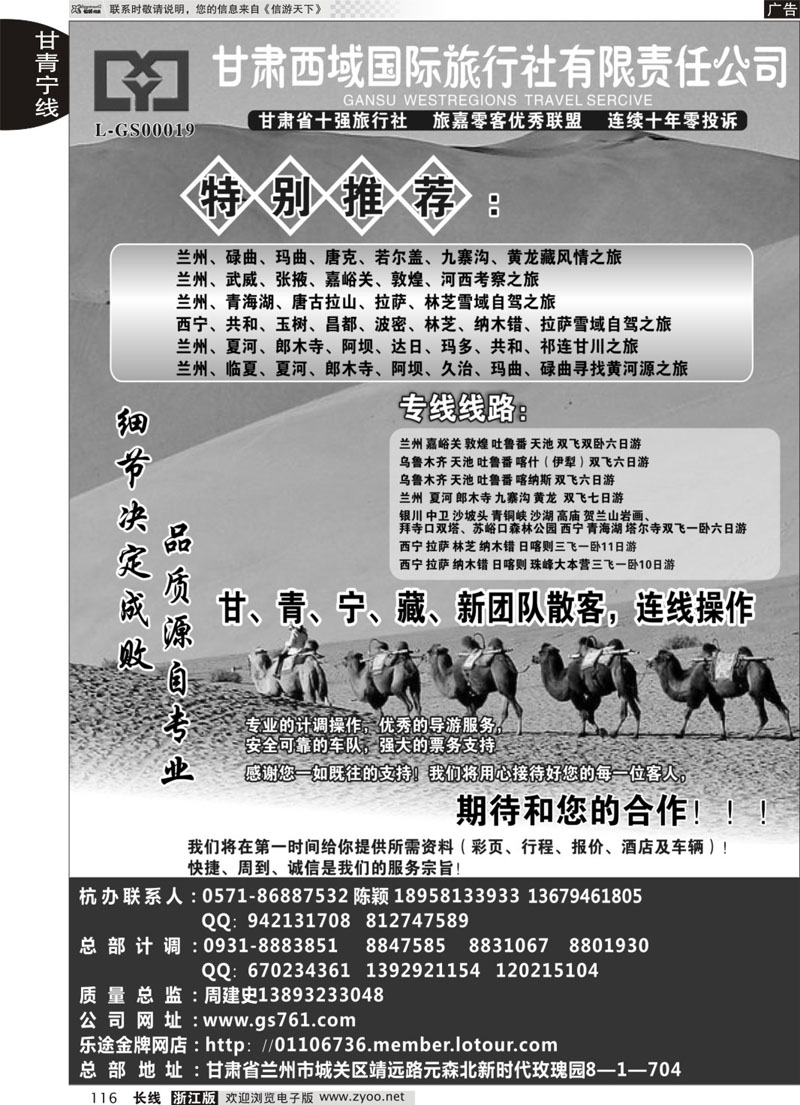 116 甘肃西域国际旅行社·新疆？甘肃？西藏专线 