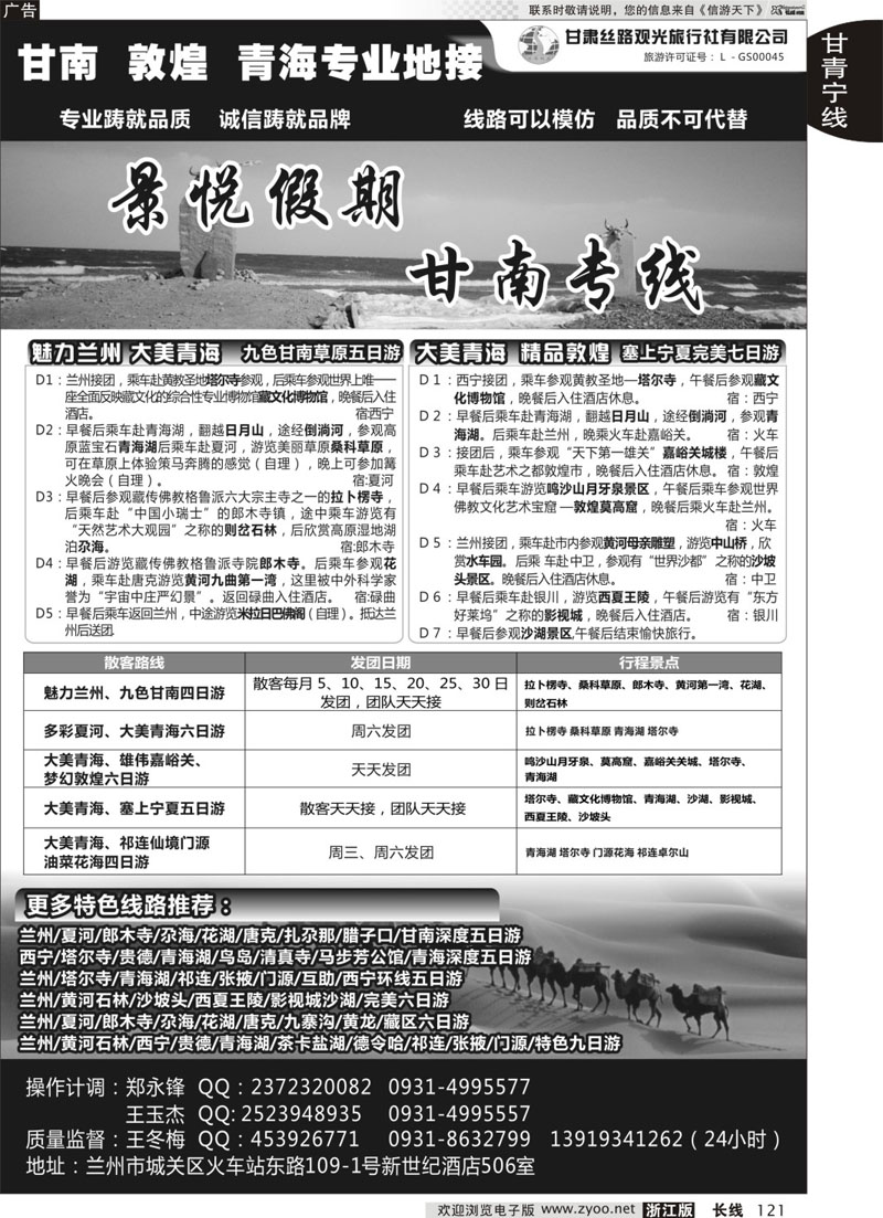 121 甘肃丝路观光旅行社 