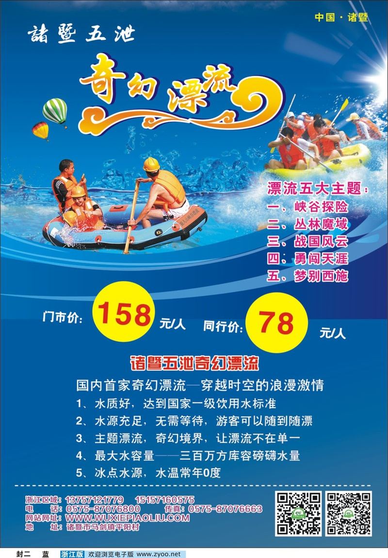 蓝版封二  诸暨五泄奇幻漂流