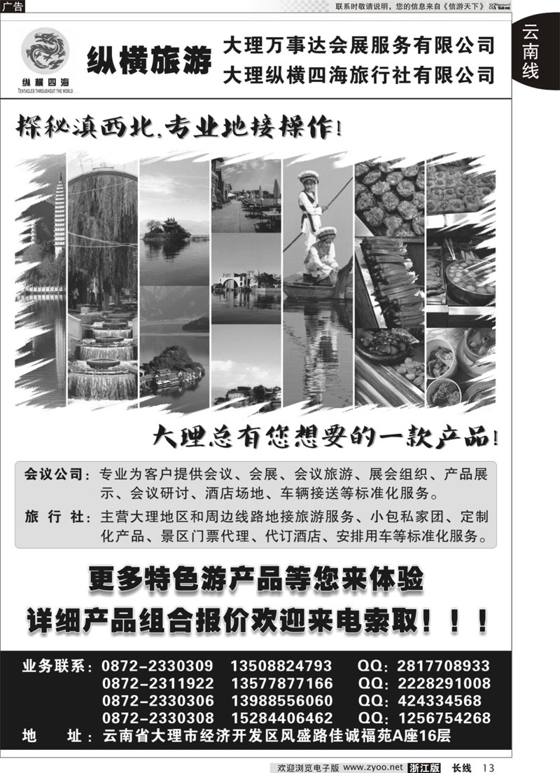13 大理纵横旅游-专业地接操作 