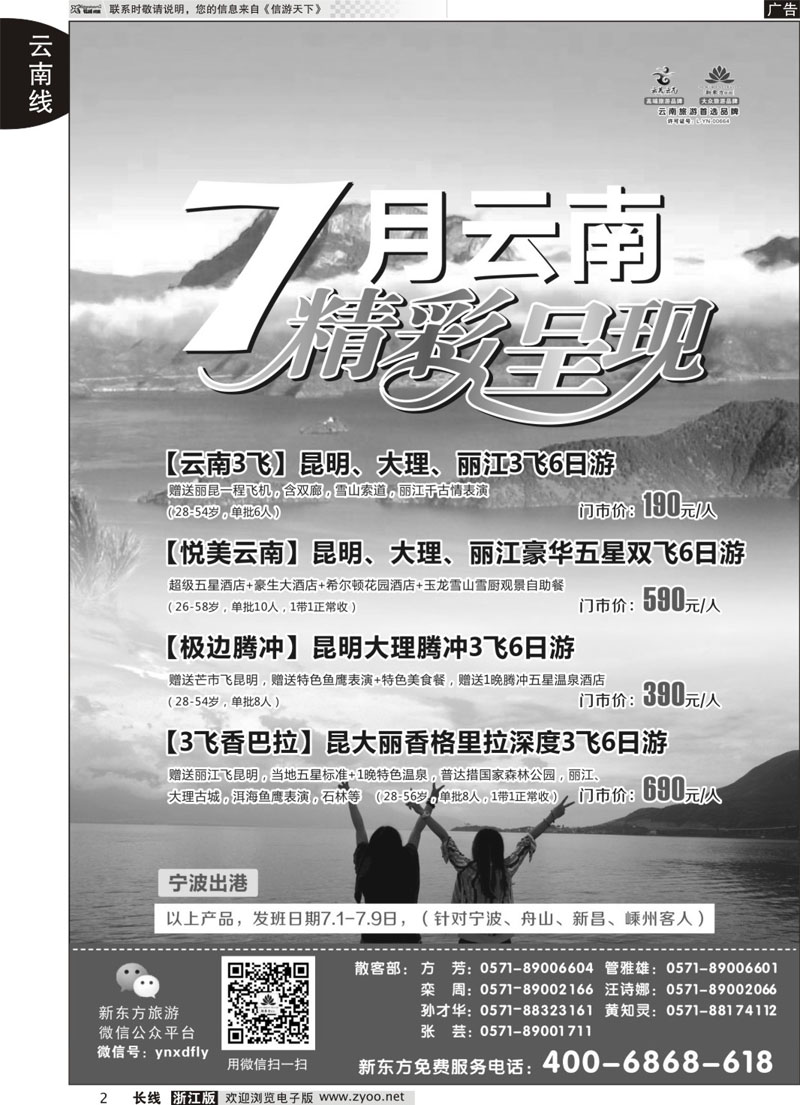 2 云南新东方旅行社 