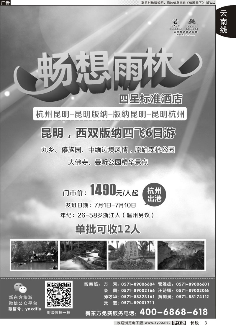 3 云南新东方旅行社 