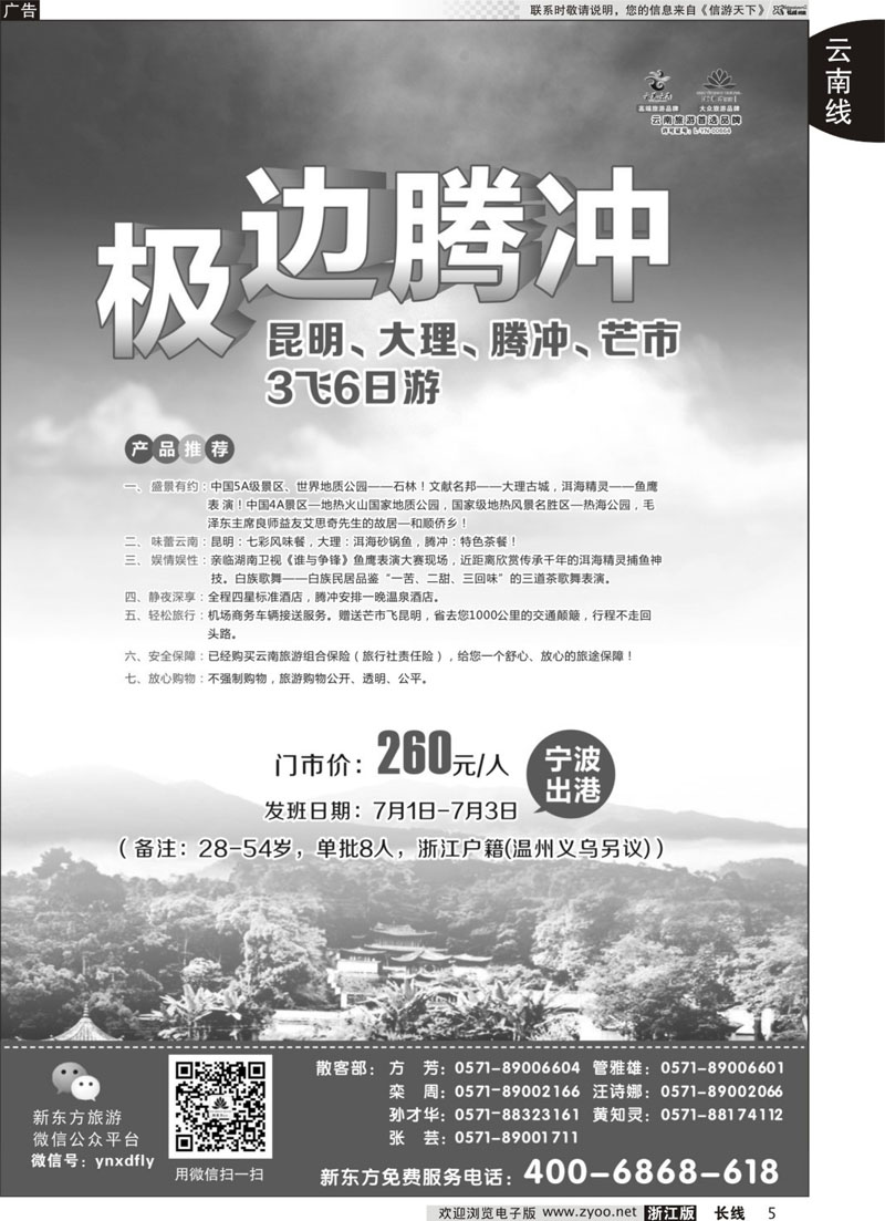 5 云南新东方旅行社 