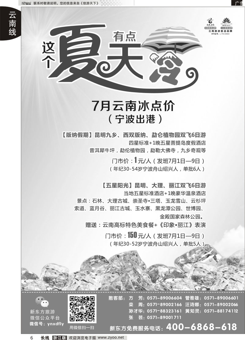 6 云南新东方旅行社 