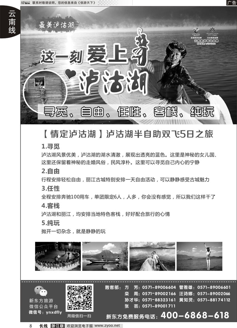 8 云南新东方旅行社 