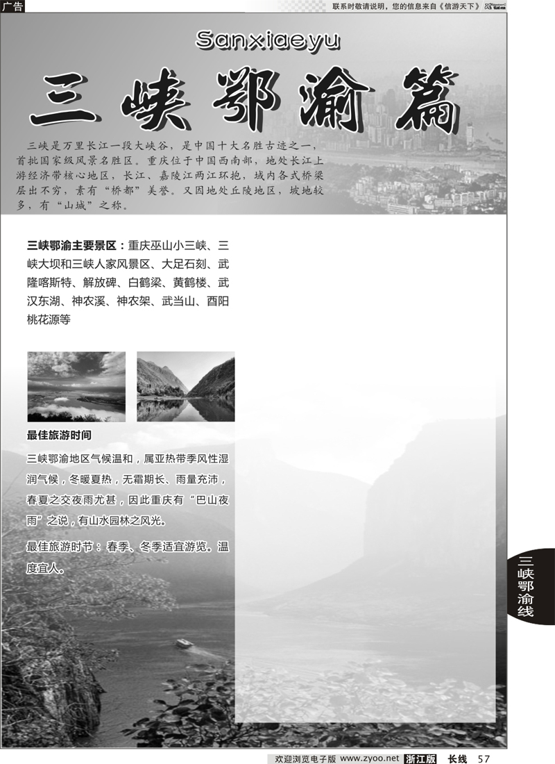 57 三峡鄂渝专版  