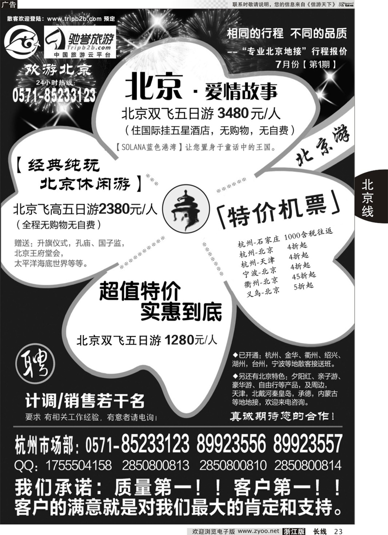 23  欢游北京.内蒙  