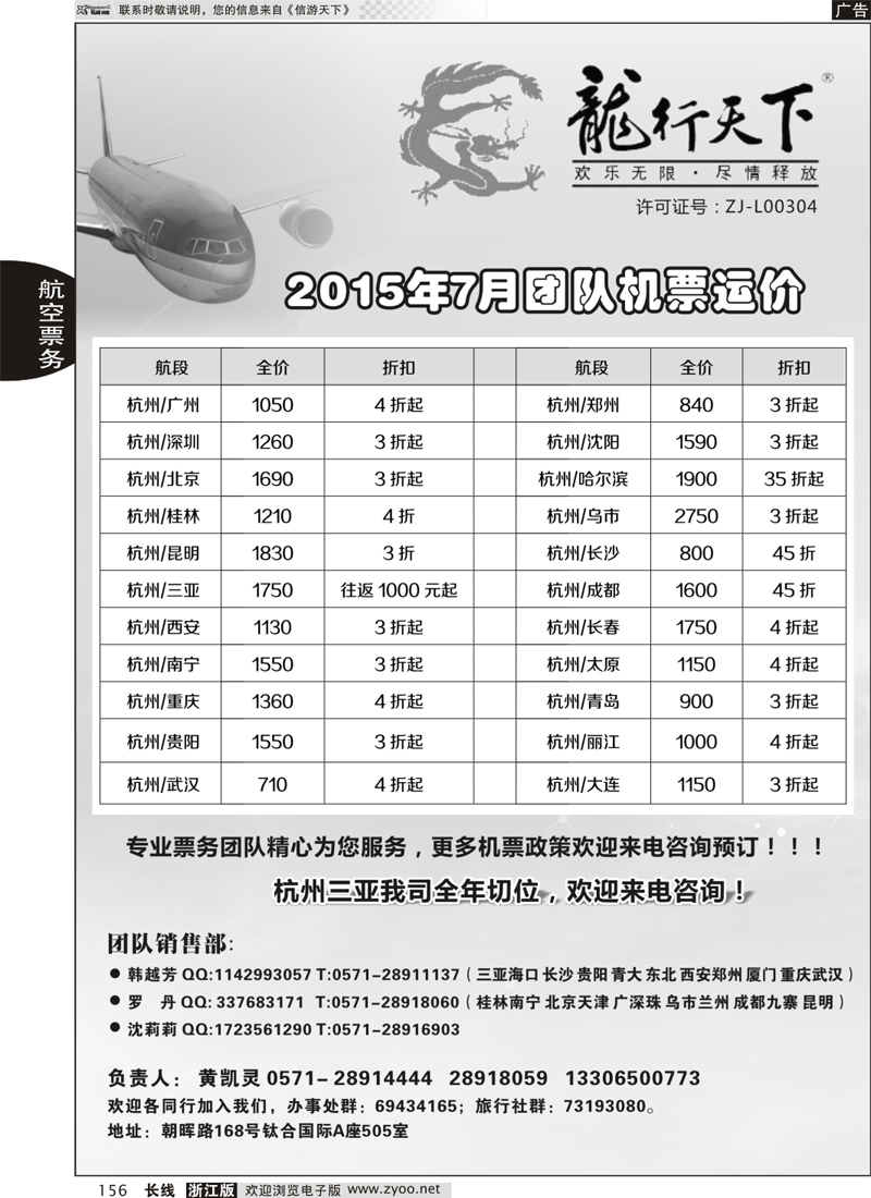 156 杭州龙行天下票务 