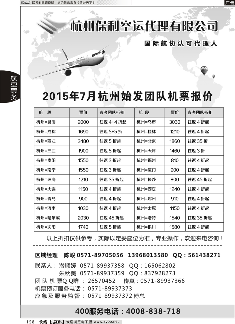158 杭州保利空运代理 