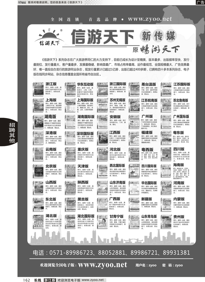 162 信游天下系列杂志 