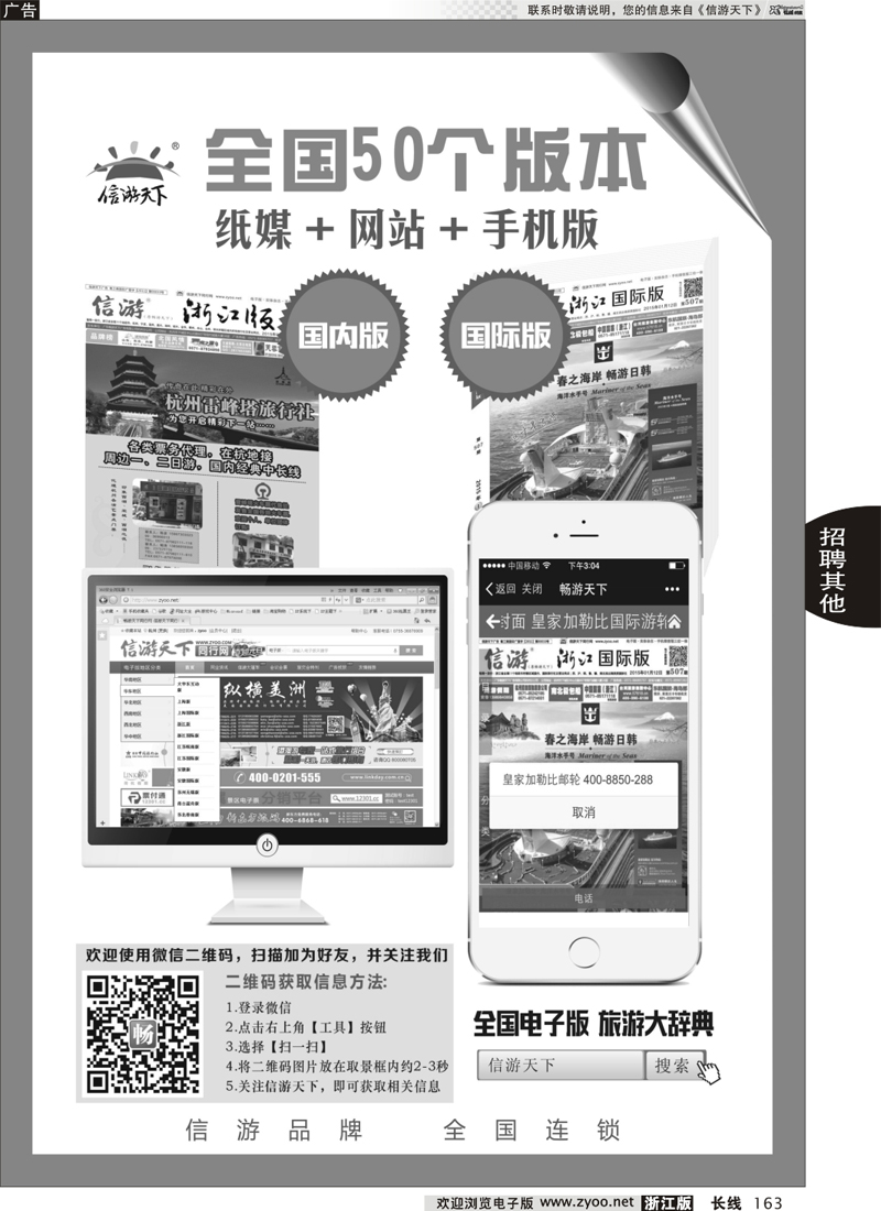 163 信游天下三位一体 
