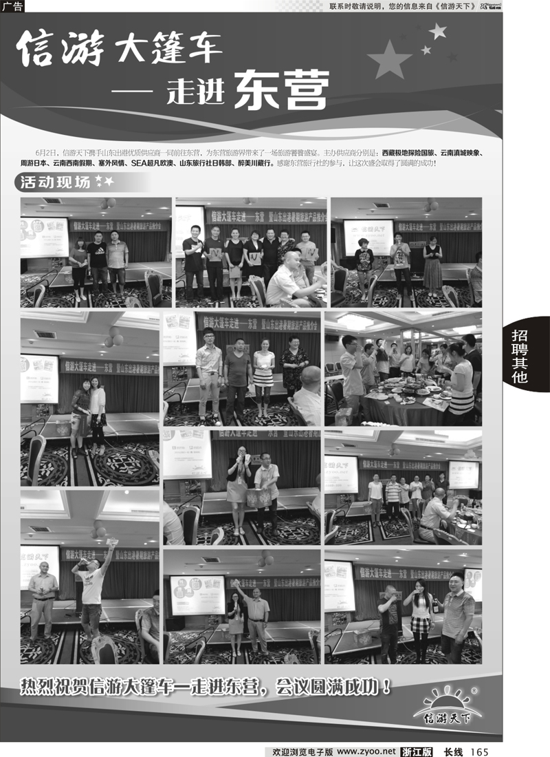 165 信游品牌推广-信游大篷车活动升级 