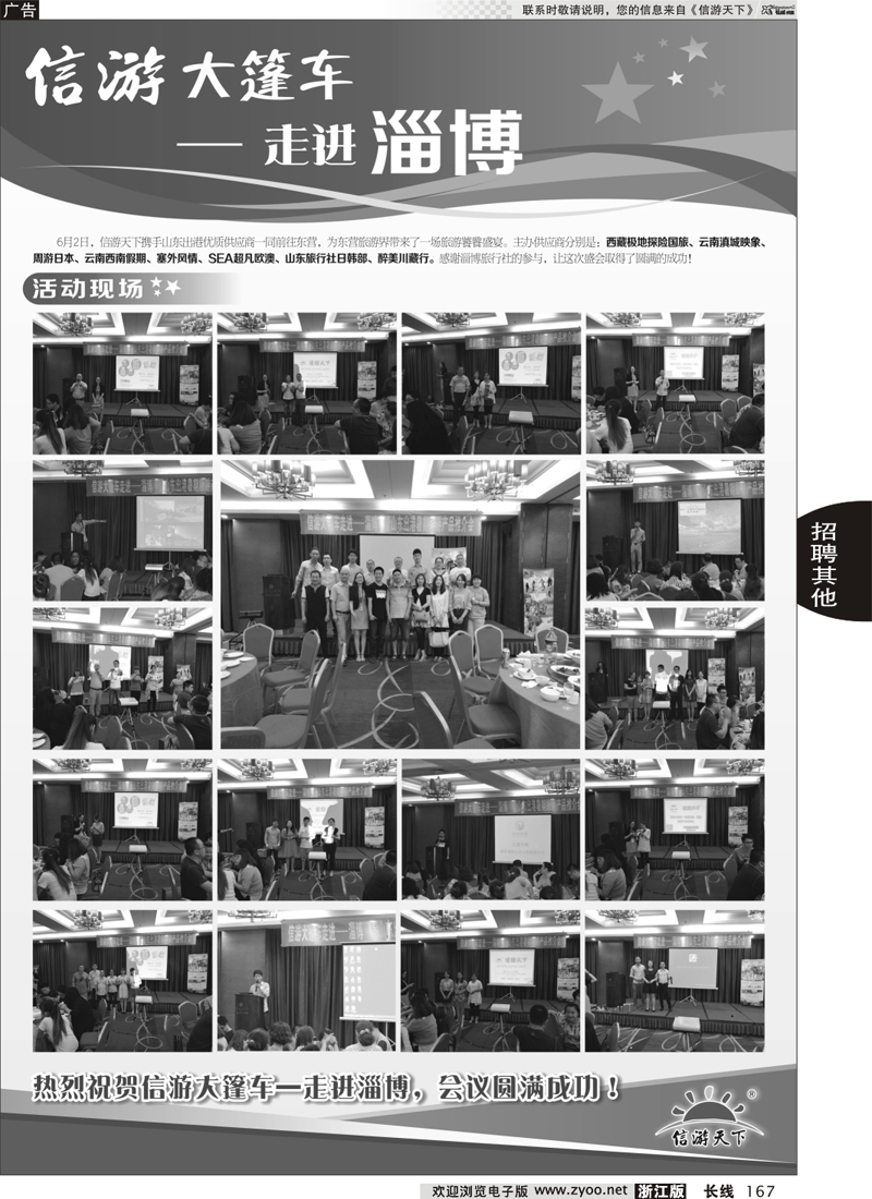 167 信游品牌推广-信游大篷车活动升级 