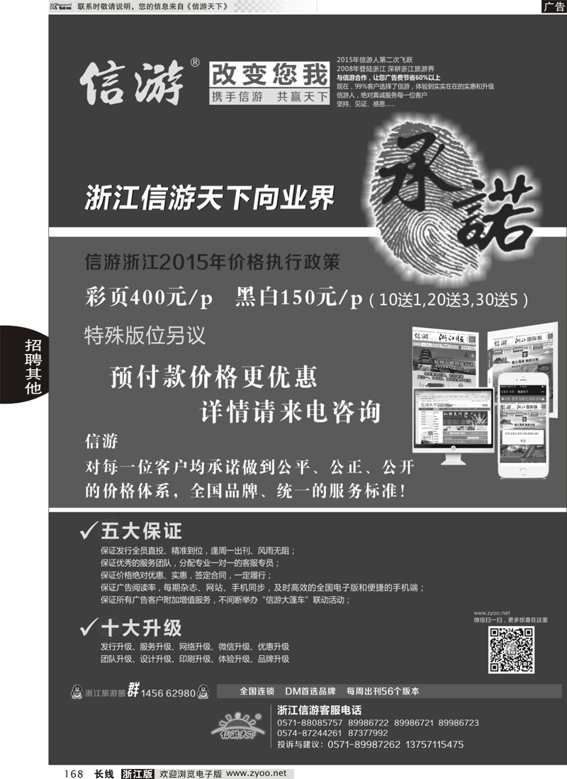 168 信游天下向业界承诺 