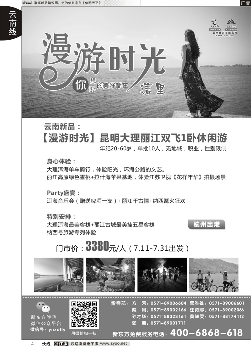 04 云南新东方旅行社 