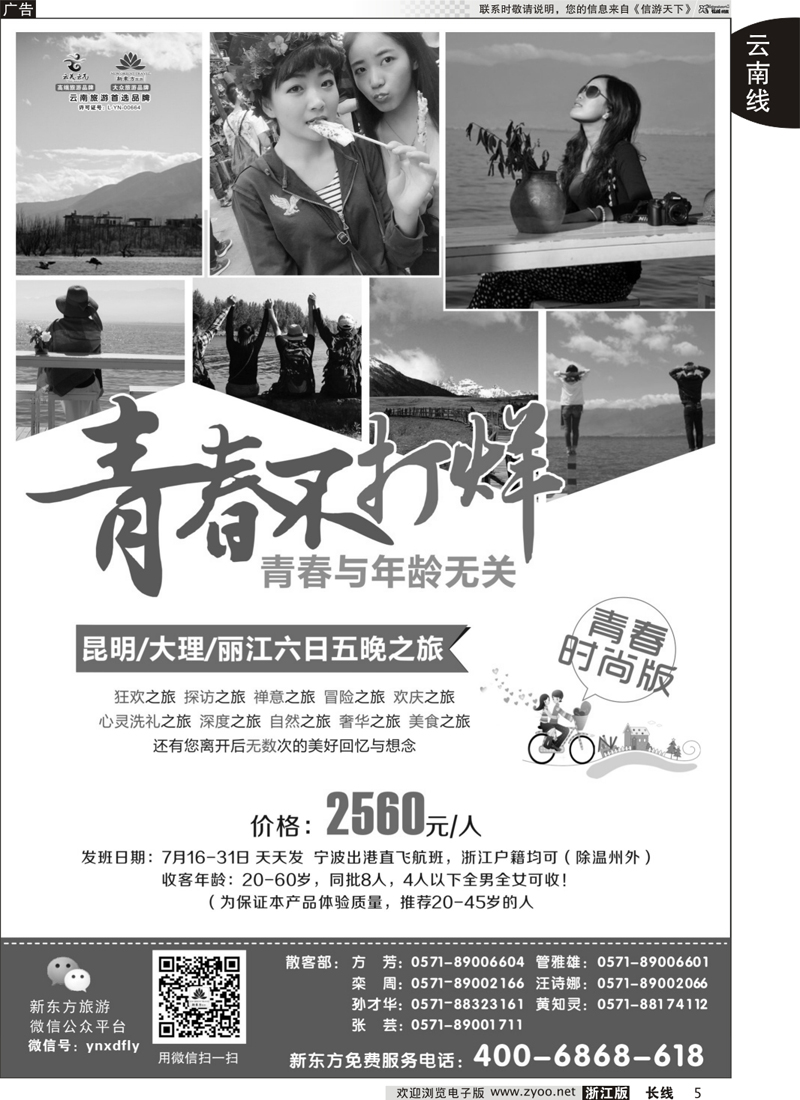 05 云南新东方旅行社 