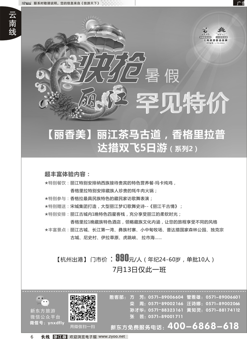 06 云南新东方旅行社 