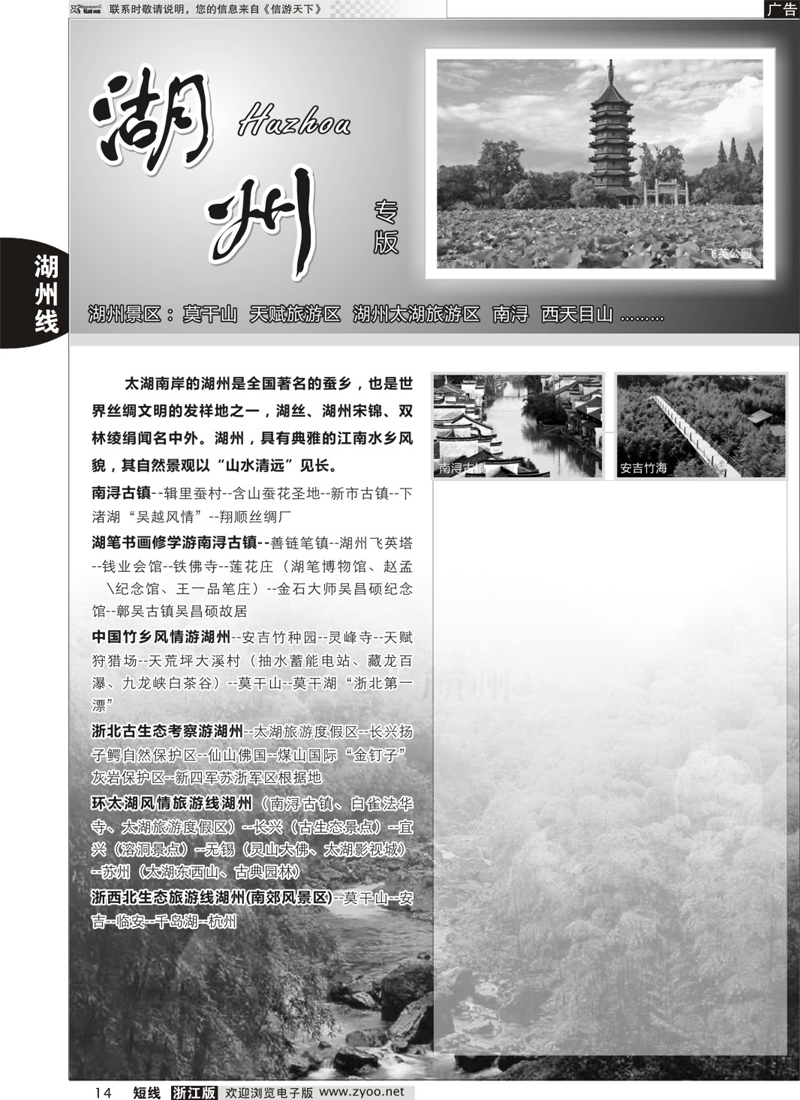 14 湖州专版 