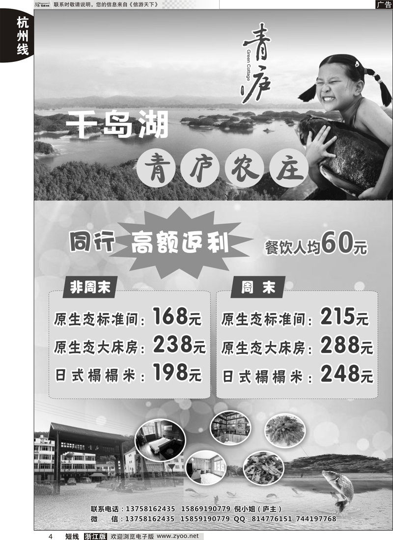 4 千岛湖青庐 