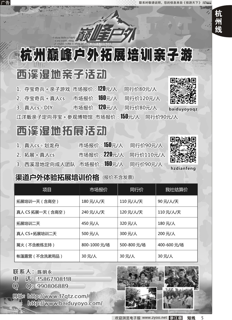 5 杭州巅峰户外拓展培训亲子游 