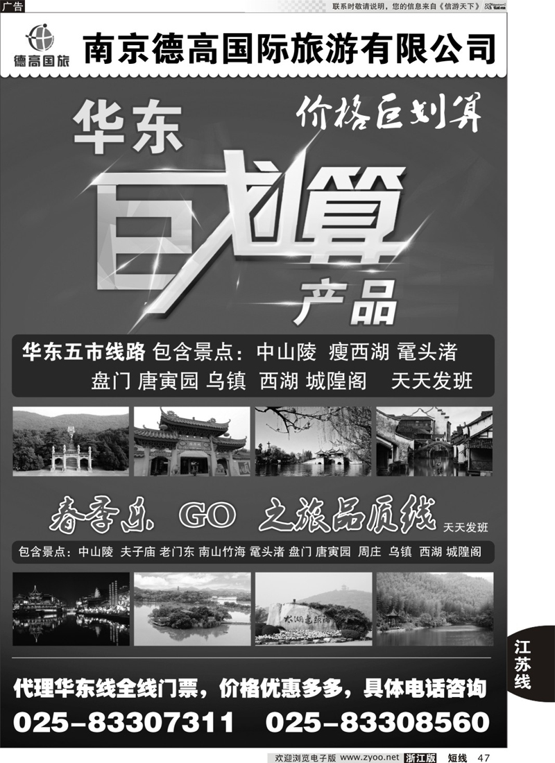 47 南京德高国际旅游华东五市专业地接 