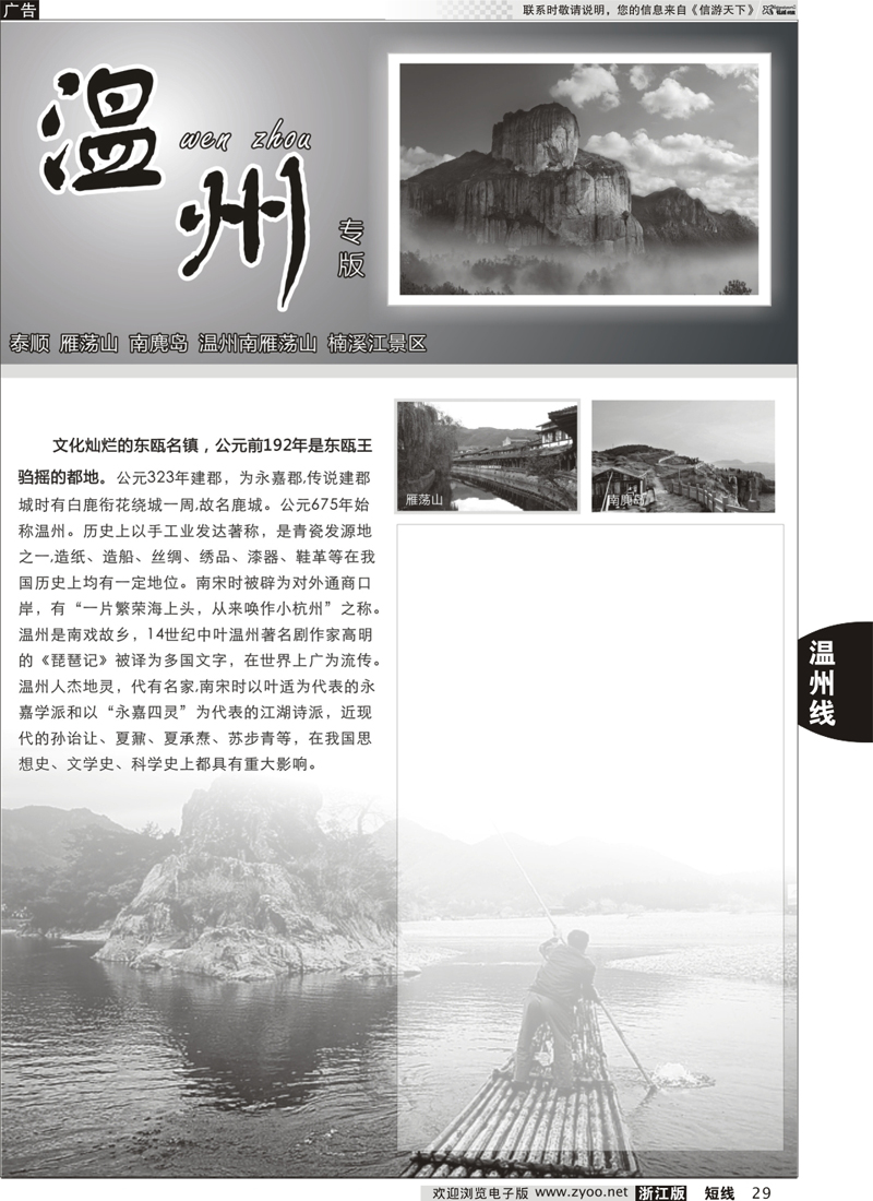 29 温州专版 