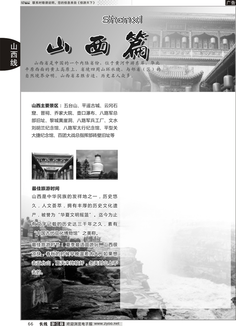 66     山西专版     