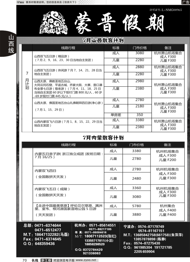 70     蒙晋假期-山西内蒙、西北专线     