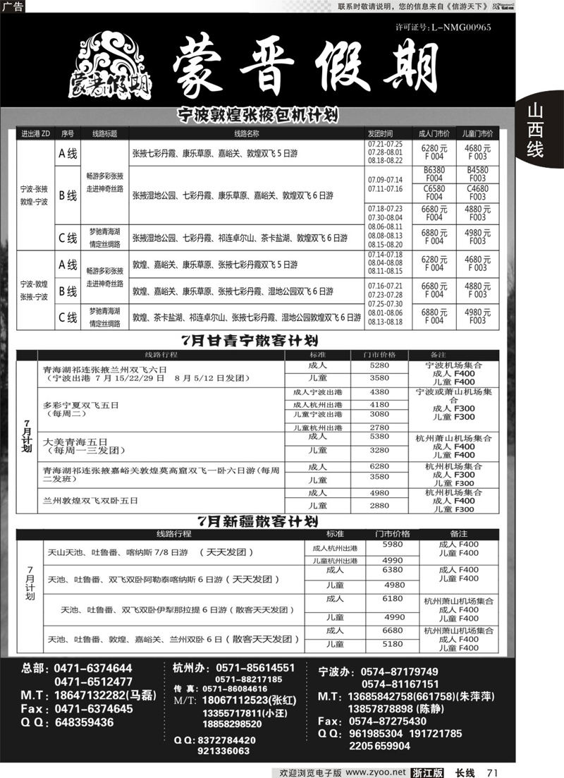 71     蒙晋假期-山西内蒙、西北专线     