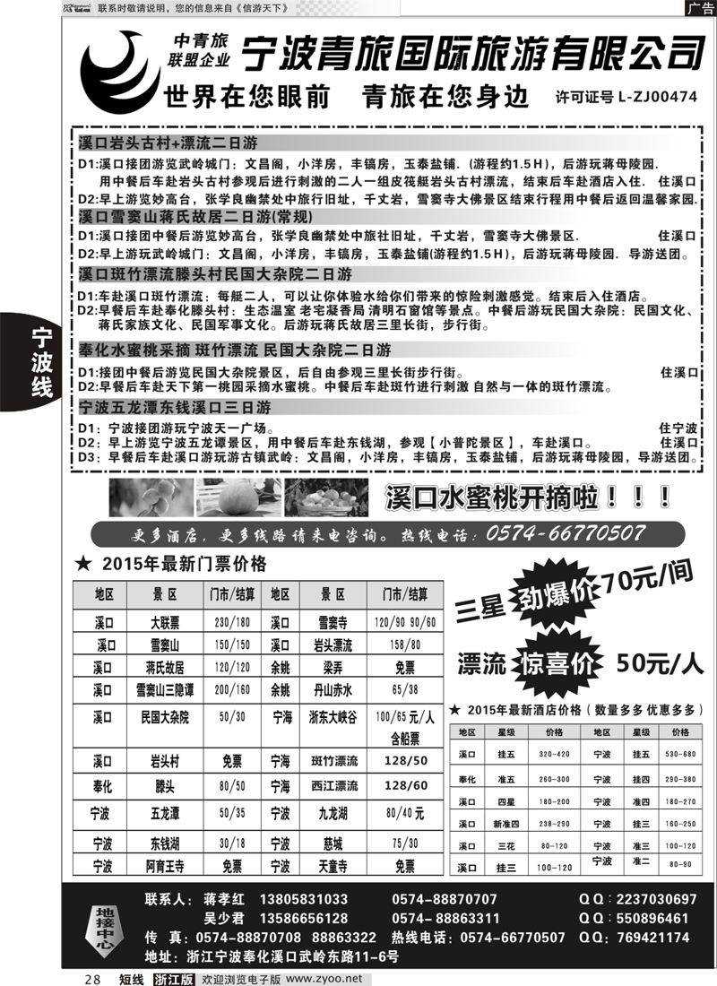 28 宁波青旅国际旅游有限公司 