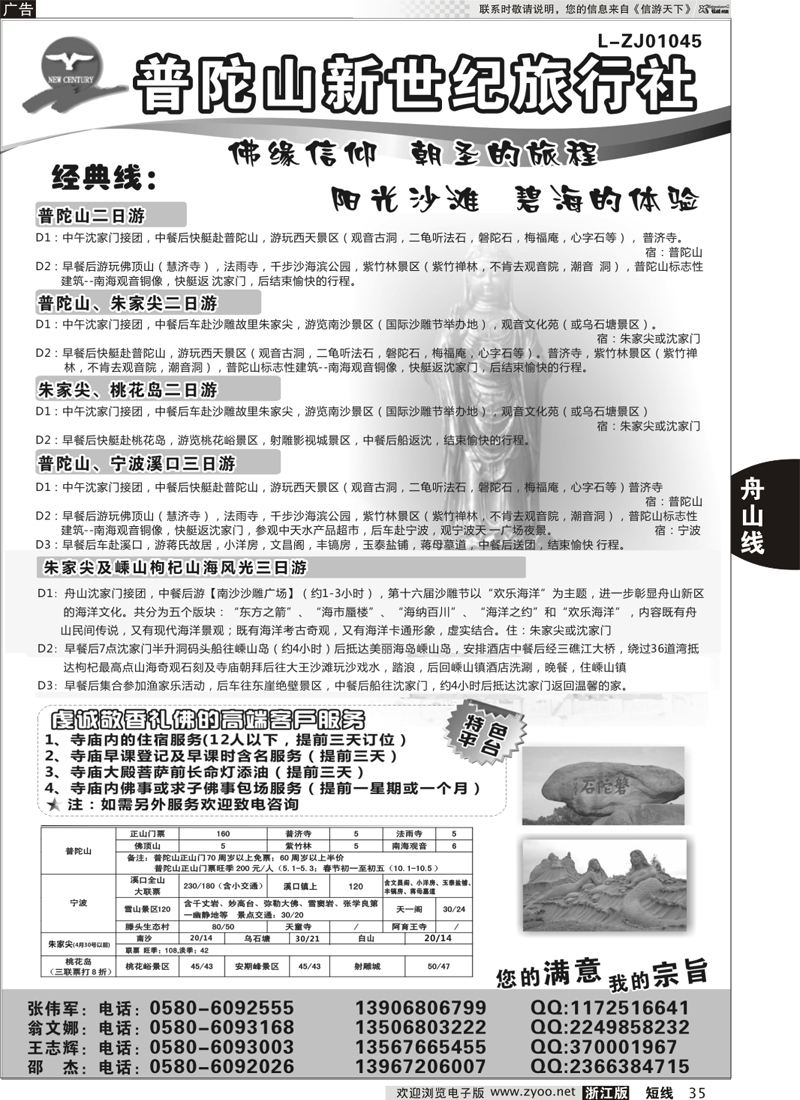 35 普陀山新世纪旅行社 