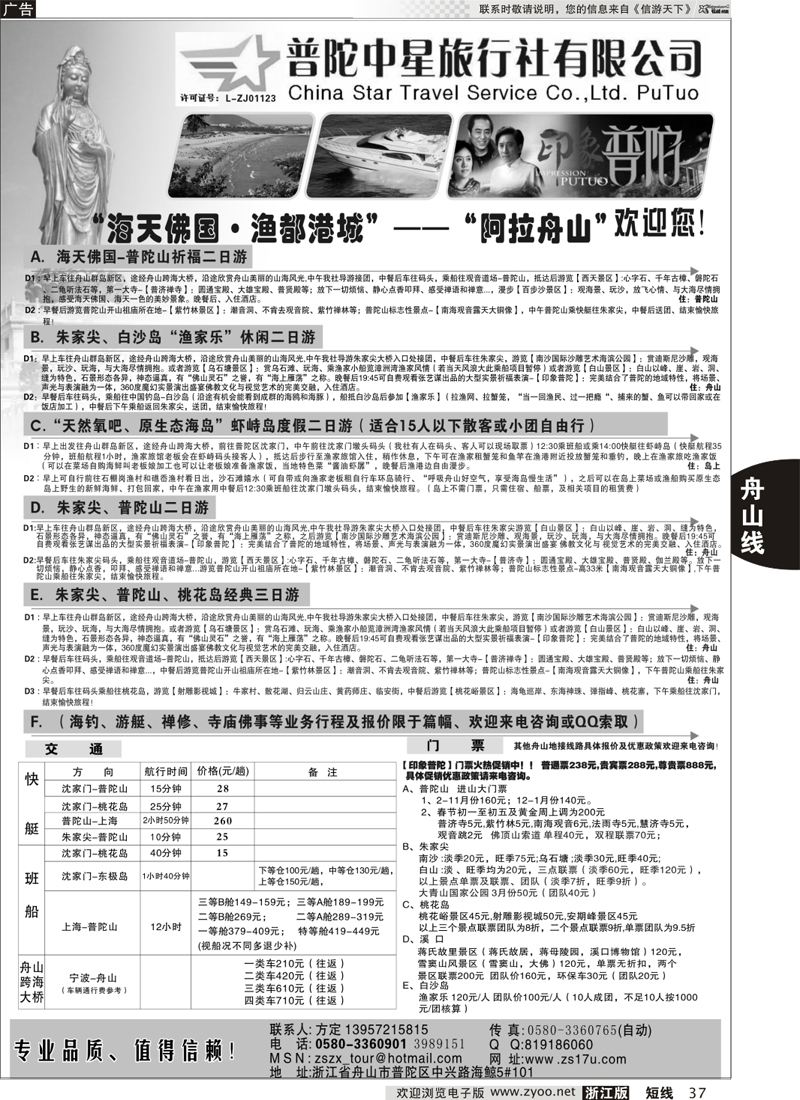 37 普陀中星旅行社 