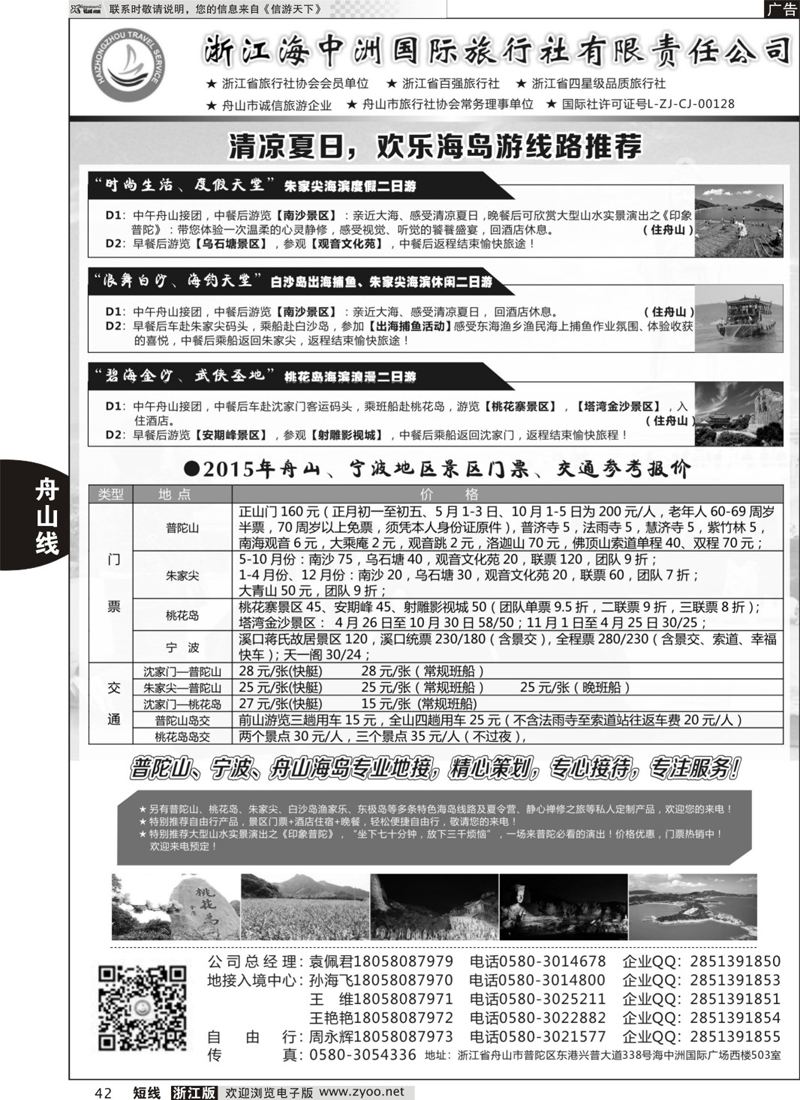 42 浙江海中洲国际旅行社 