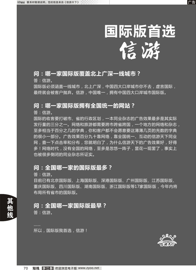 70 信游天下浙江国际版 