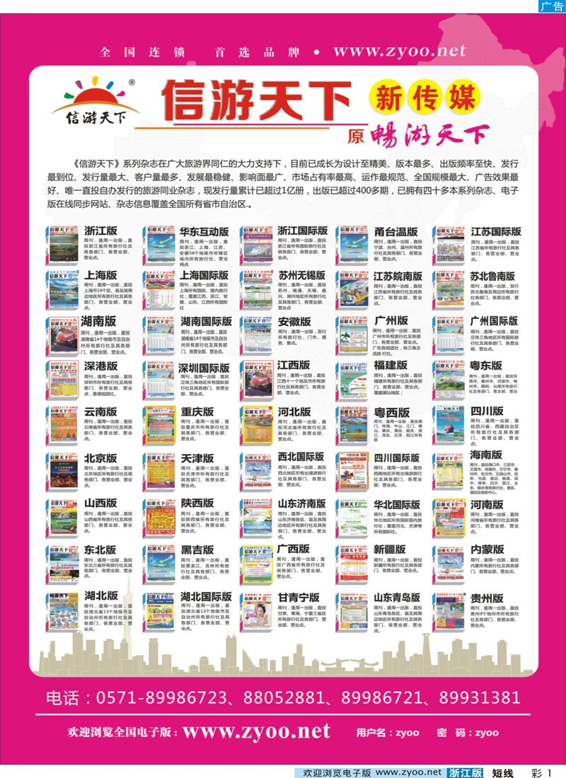 彩1 信游天下系列杂志 
