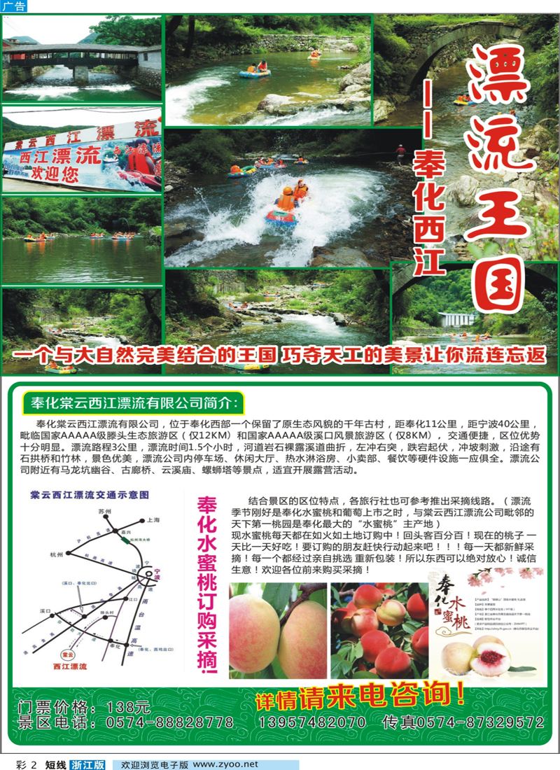 彩2 奉化棠云西江漂流 