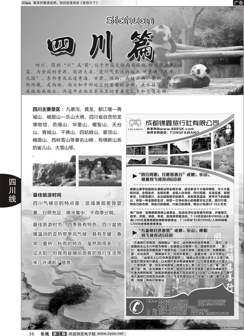 36 川藏专版+成都蜀之旅国际旅行社 