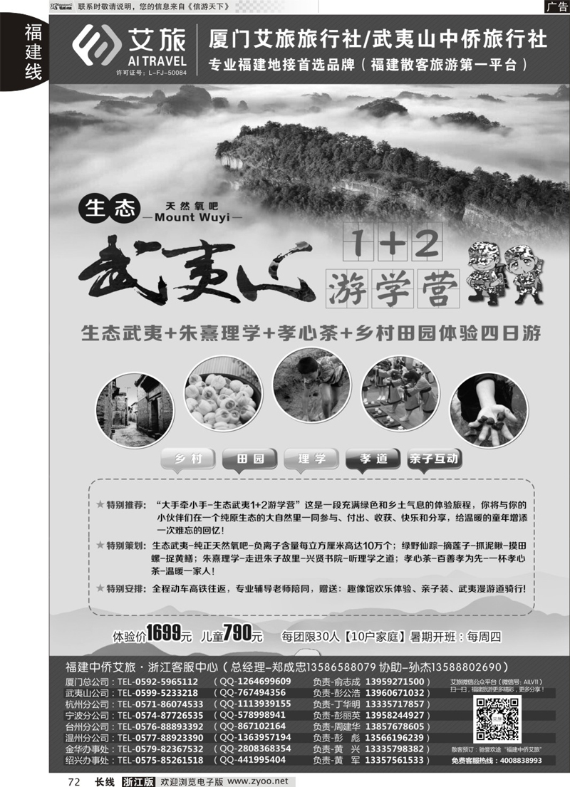 72     艾旅-厦门艾旅旅行社-福建旅游首选品牌     