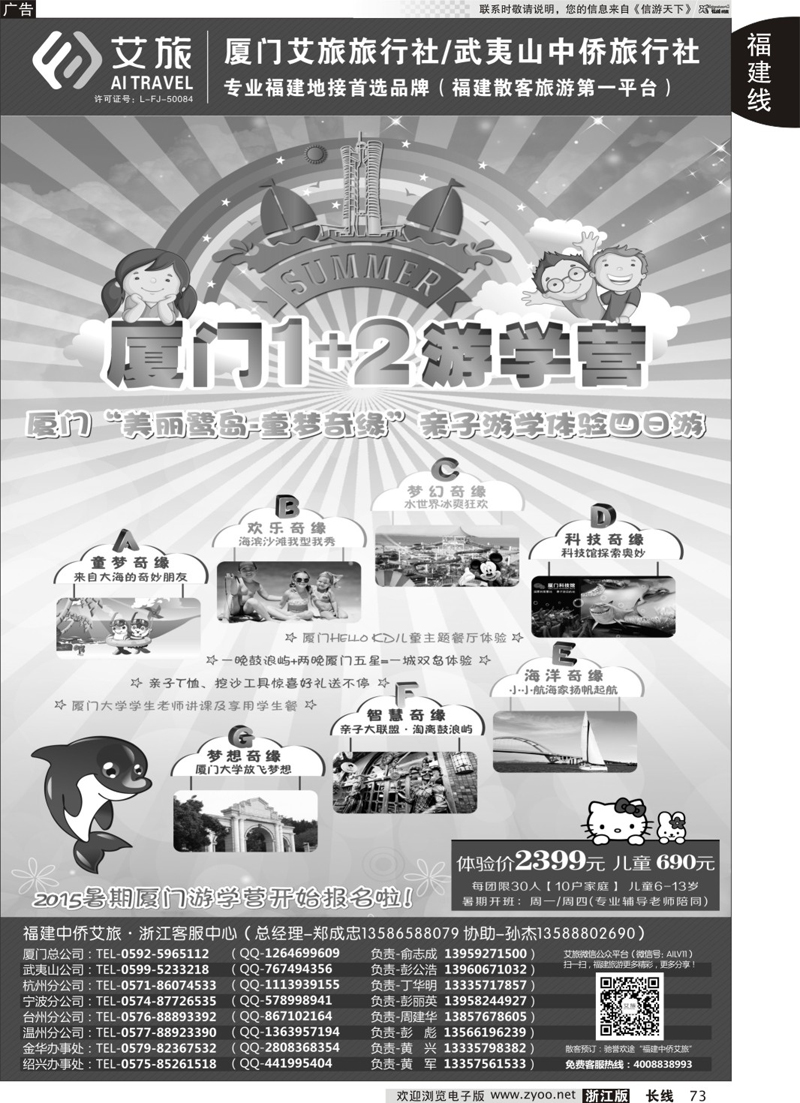 73     艾旅-厦门艾旅旅行社-福建旅游首选品牌     