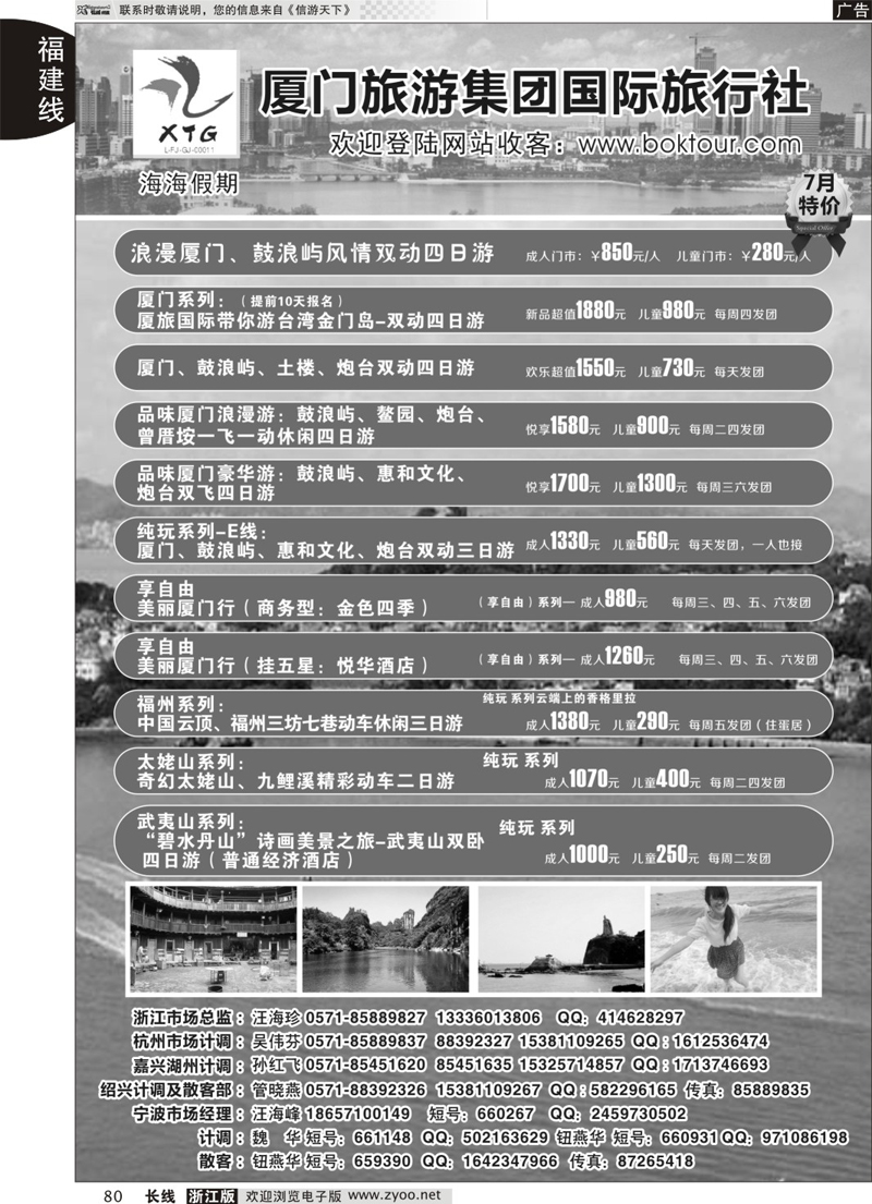 80     海海假期-厦门旅游集团     