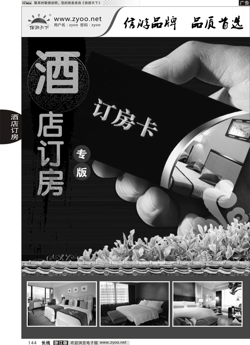 144 酒店专版