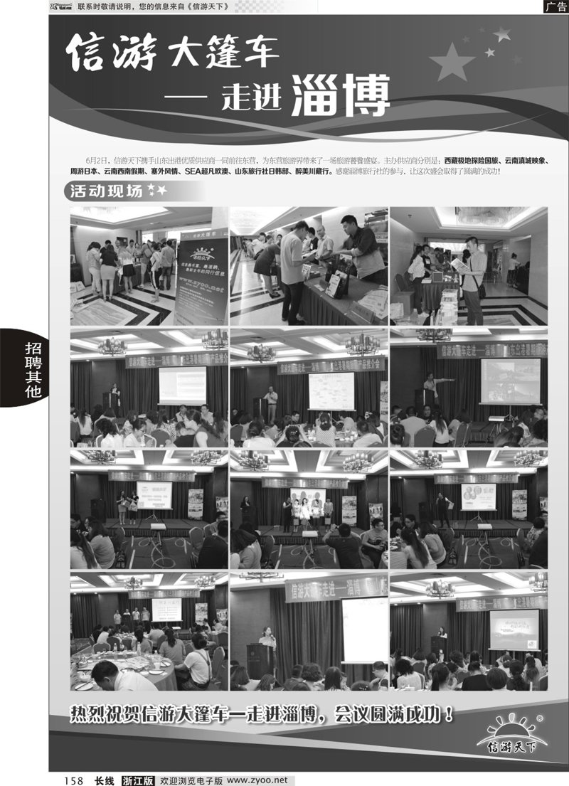 158 信游品牌推广-信游大篷车活动升级 