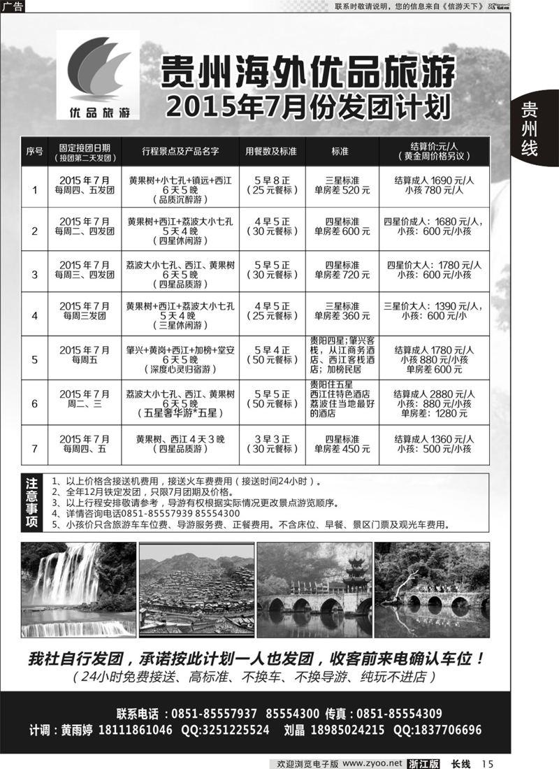 15 贵州海外旅行社？-贵州优品旅游 