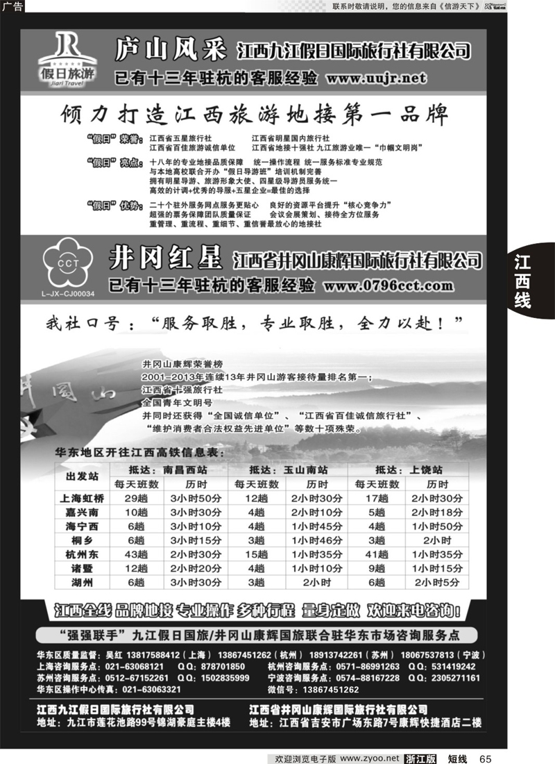 65 庐山风采●九江假日旅行社-井冈红星●井冈山康辉旅行社 