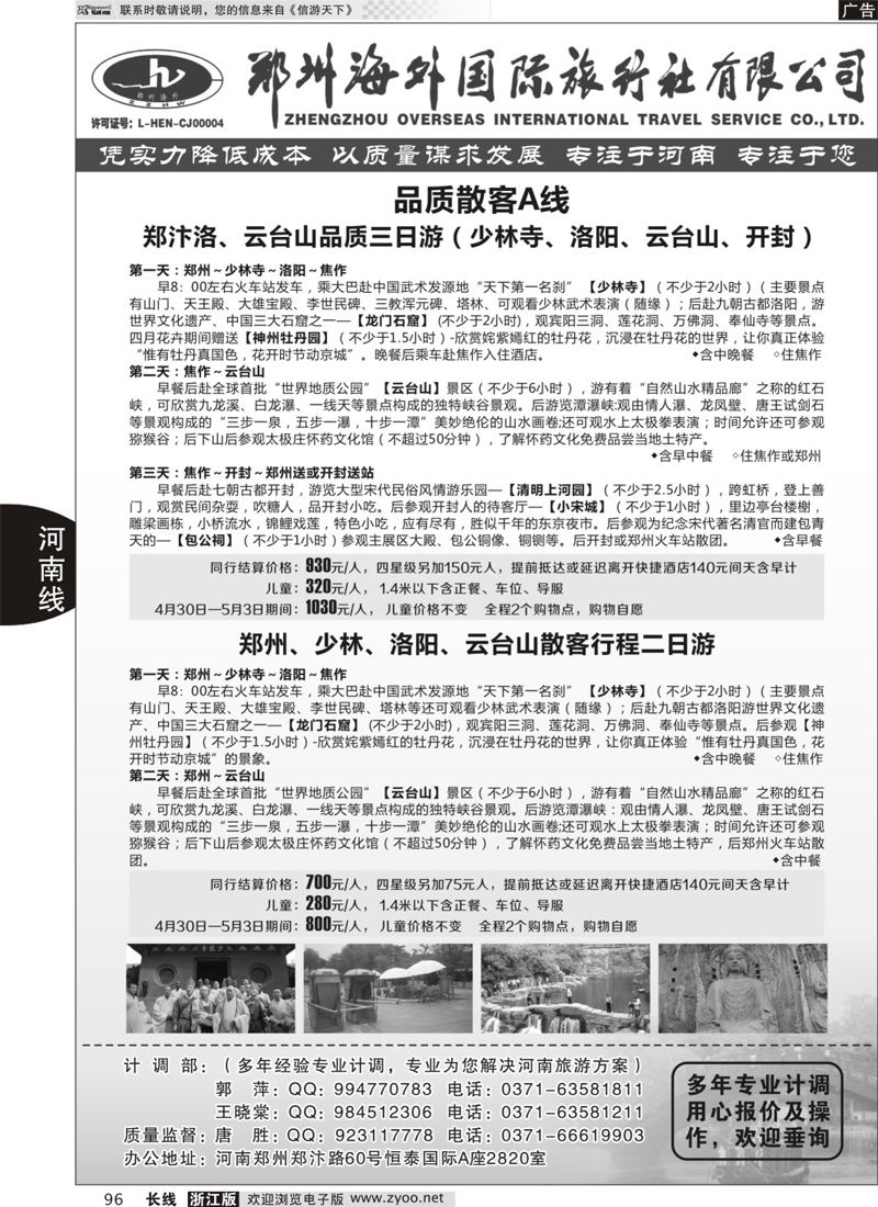 96 专业河南地接--郑州海外国旅 