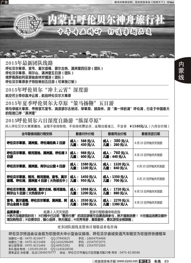 89 内蒙古呼伦贝尔神舟旅游--当地专业地接  
